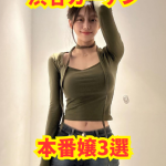 【2025年10月最新】渋谷ガーデン 本番嬢3選【基盤・円盤】