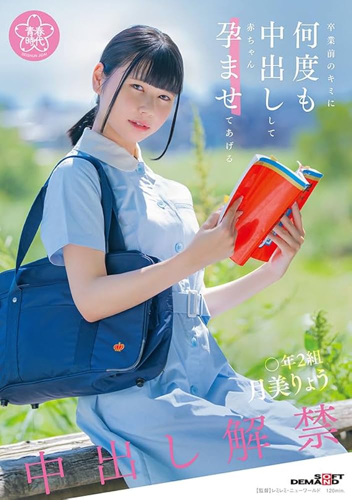 AV女優 月美りょうの風俗体験談（デリヘル／ソープ）