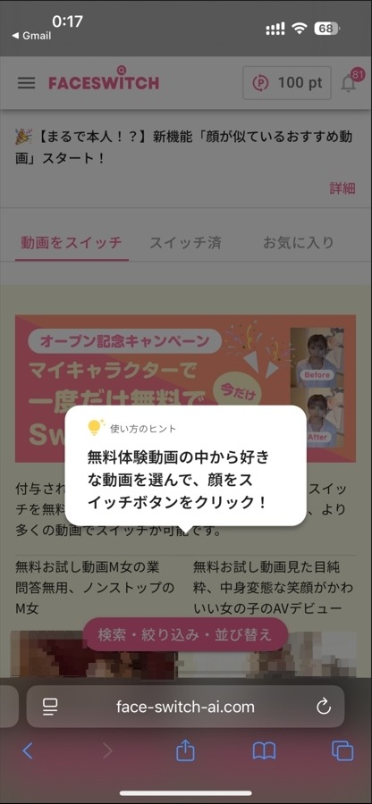 アンディーのエロい噂検証委員会Vol.4【オリジナルAVが作れる「FACESWITCH」（フェイススイッチ）！使い方や安全性を解説！】