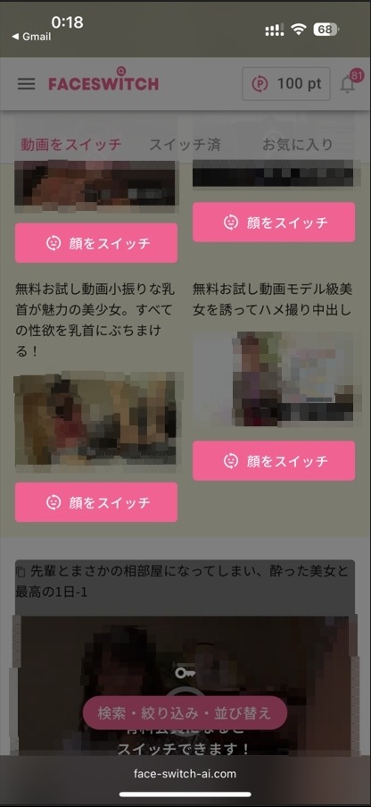 アンディーのエロい噂検証委員会Vol.4【オリジナルAVが作れる「FACESWITCH」（フェイススイッチ）！使い方や安全性を解説！】