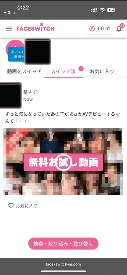 アンディーのエロい噂検証委員会Vol.4【オリジナルAVが作れる「FACESWITCH」（フェイススイッチ）！使い方や安全性を解説！】