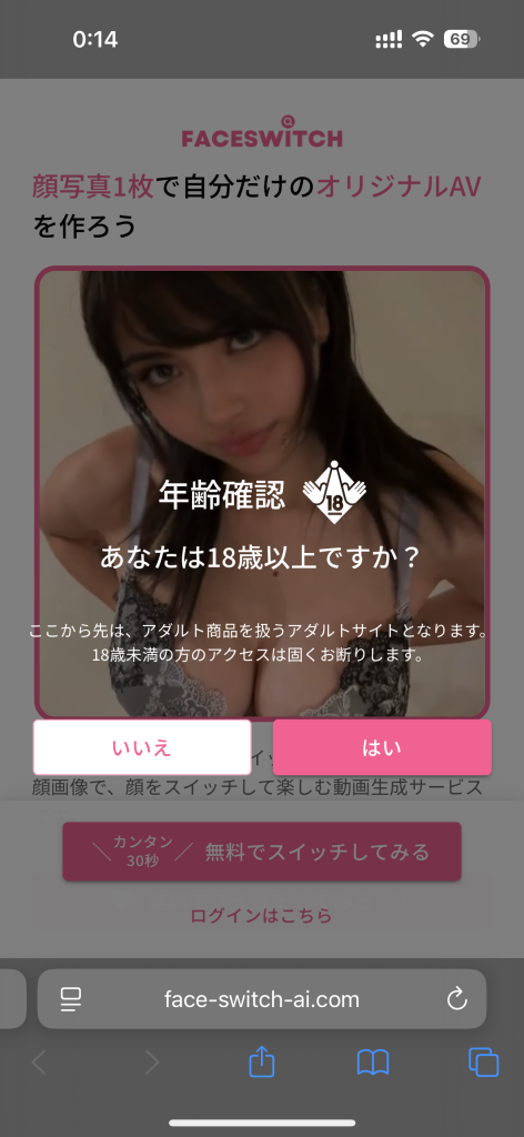 アンディーのエロい噂検証委員会Vol.4【オリジナルAVが作れる「FACESWITCH」（フェイススイッチ）！使い方や安全性を解説！】