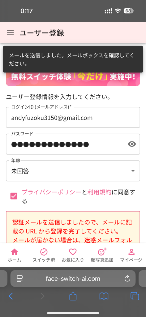 アンディーのエロい噂検証委員会Vol.4【オリジナルAVが作れる「FACESWITCH」（フェイススイッチ）！使い方や安全性を解説！】