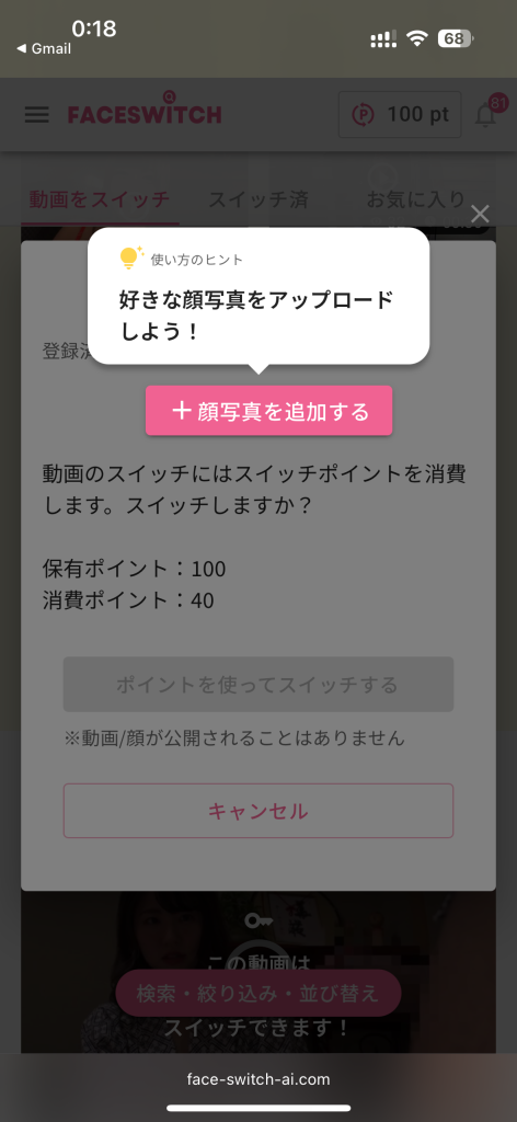 アンディーのエロい噂検証委員会Vol.4【オリジナルAVが作れる「FACESWITCH」（フェイススイッチ）！使い方や安全性を解説！】