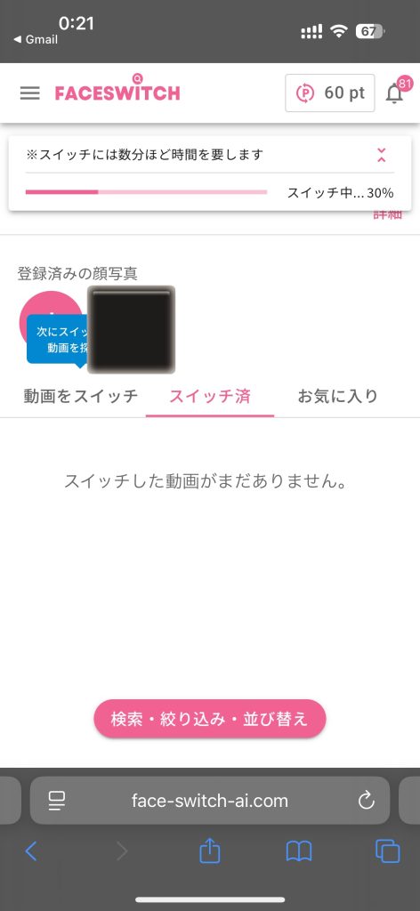 アンディーのエロい噂検証委員会Vol.4【オリジナルAVが作れる「FACESWITCH」（フェイススイッチ）！使い方や安全性を解説！】