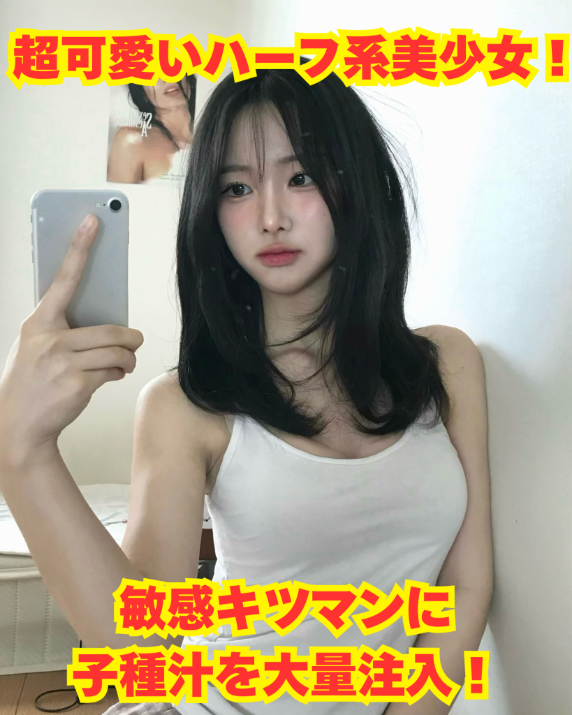 アンディーおすすめNN嬢Vol.40【超可愛いハーフ系美少女！敏感キツマンに子種汁を大量注入！】