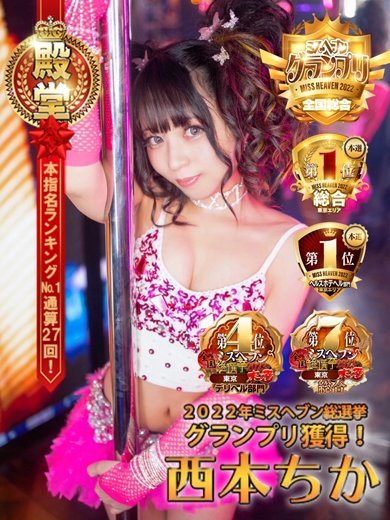 ウルトラグレイス 西本ちか【本番・基盤】