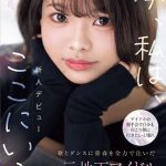 AV女優 時藤ゆいなの風俗体験談(デリヘル/ソープ)