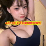 ※販売終了※【後追いレポあり】アンディー春のロハNN嬢3選