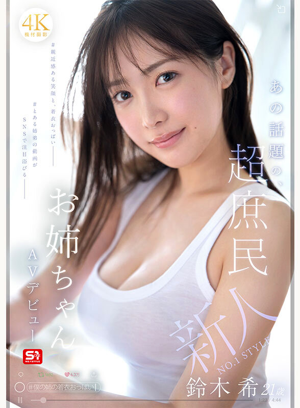 AV女優 鈴木希の風俗在籍情報