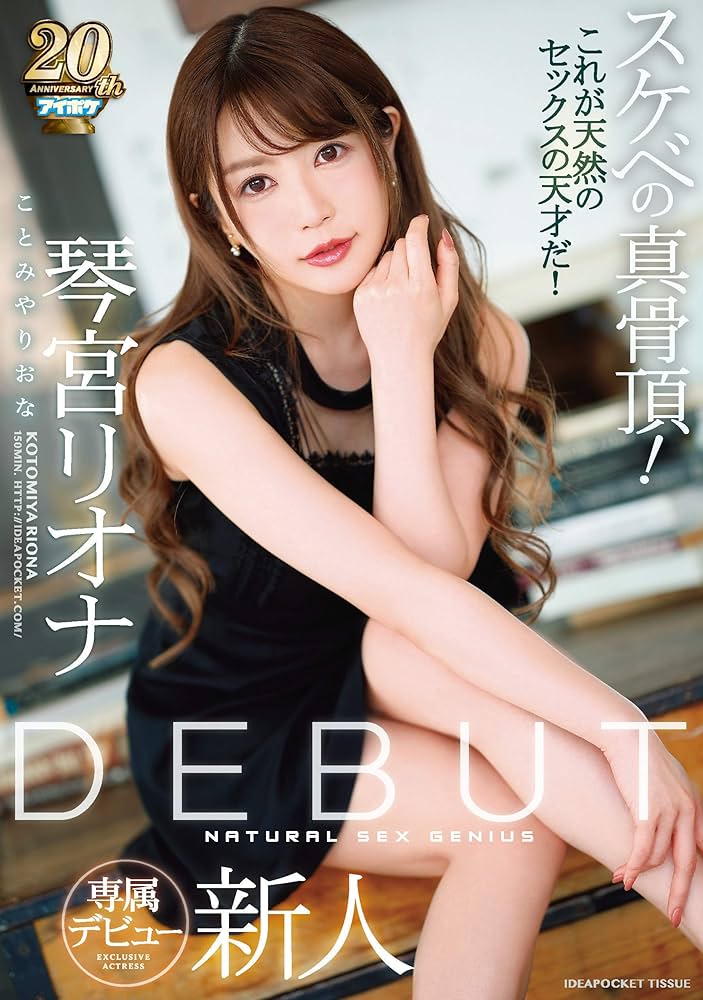 AV女優 琴宮リオナの風俗体験談